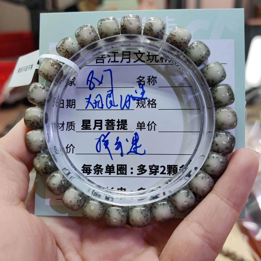 星月菩提手串星月菩提同枝果A78