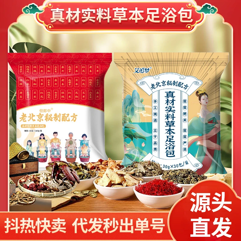 老北京24味泡脚包艾草红花老姜益母草真材实料免熬煮草本足浴包