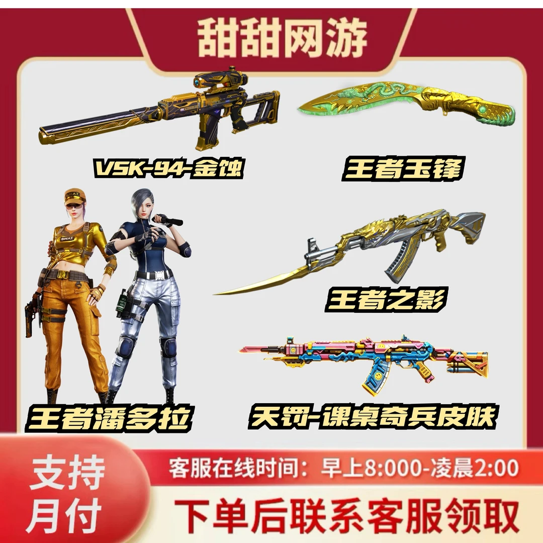 CF穿越火线端游商品VSK94金蚀王者潘多拉王者【未成年禁止下单】