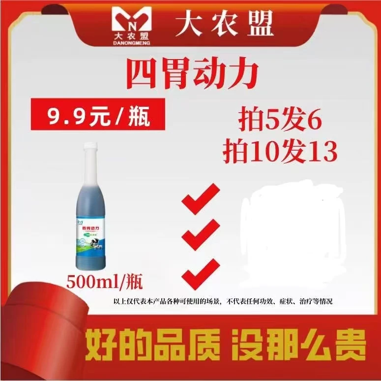 大农盟-饲料添加剂-四胃动力
