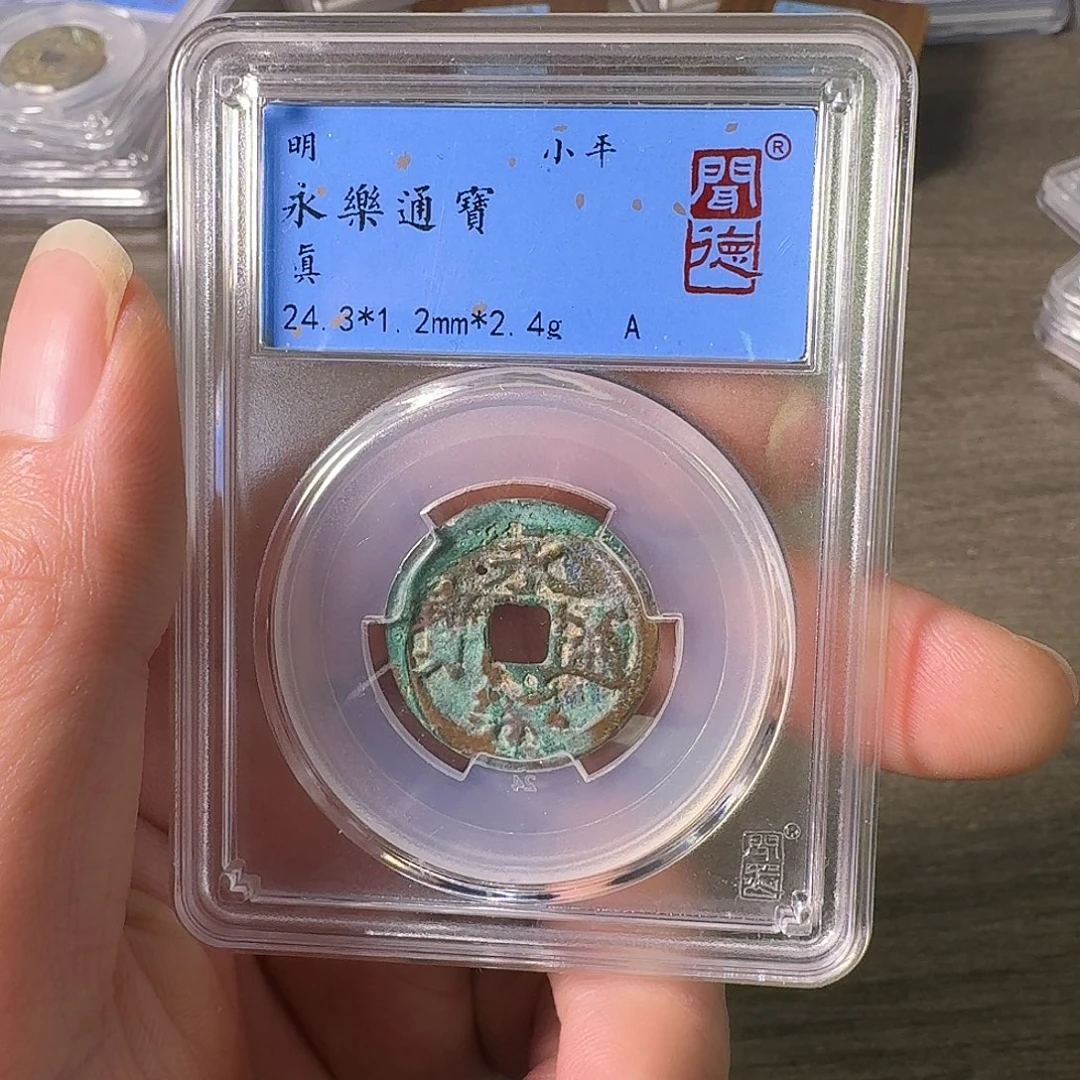 铜A闻博文化永乐通宝有沙眼