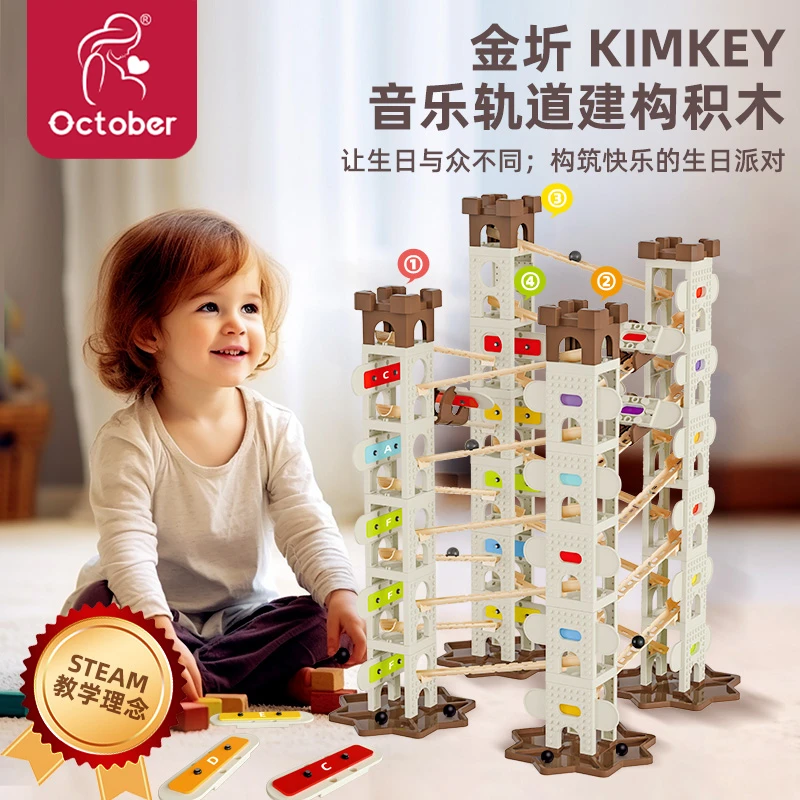 October/怀胎十月滚珠轨道音乐构建大颗粒积木早教益智拼搭玩具