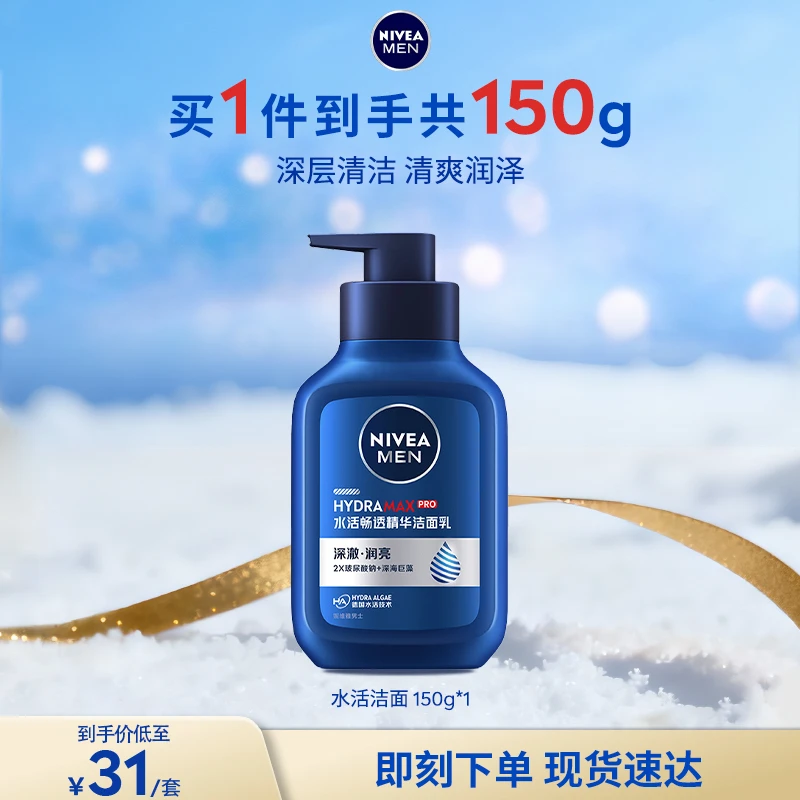 妮维雅男士专用洗面奶洁面液清洁护肤改善黑头koc