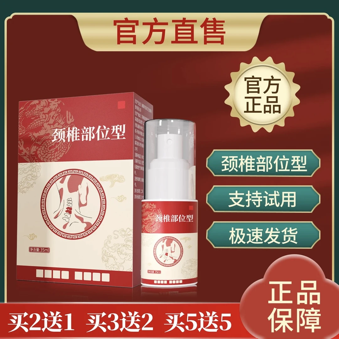 官方正品宝元堂颈椎部位型喷雾剂颈椎肩周肩颈草本萃取温和喷剂