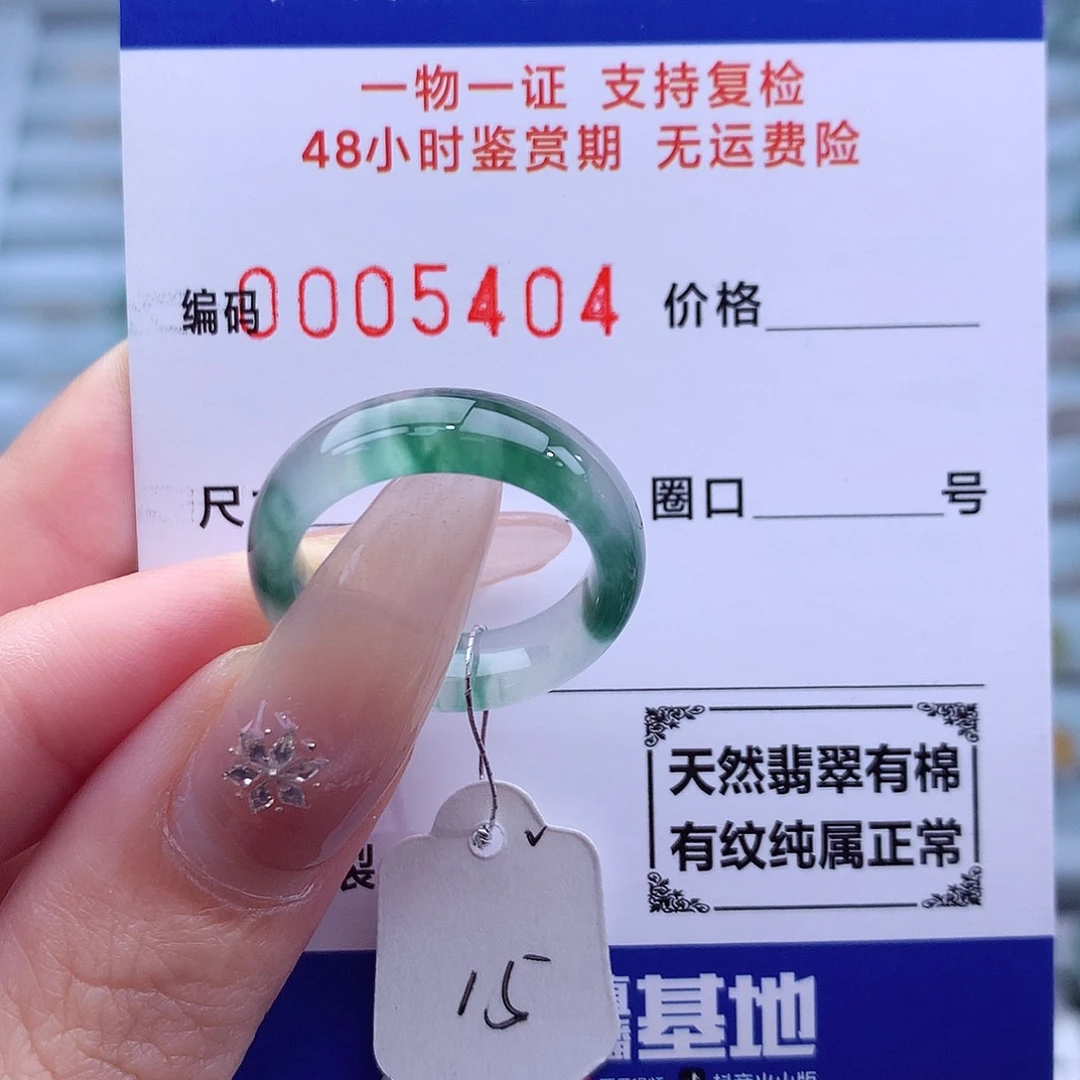 未镶嵌戒指翡翠天然
