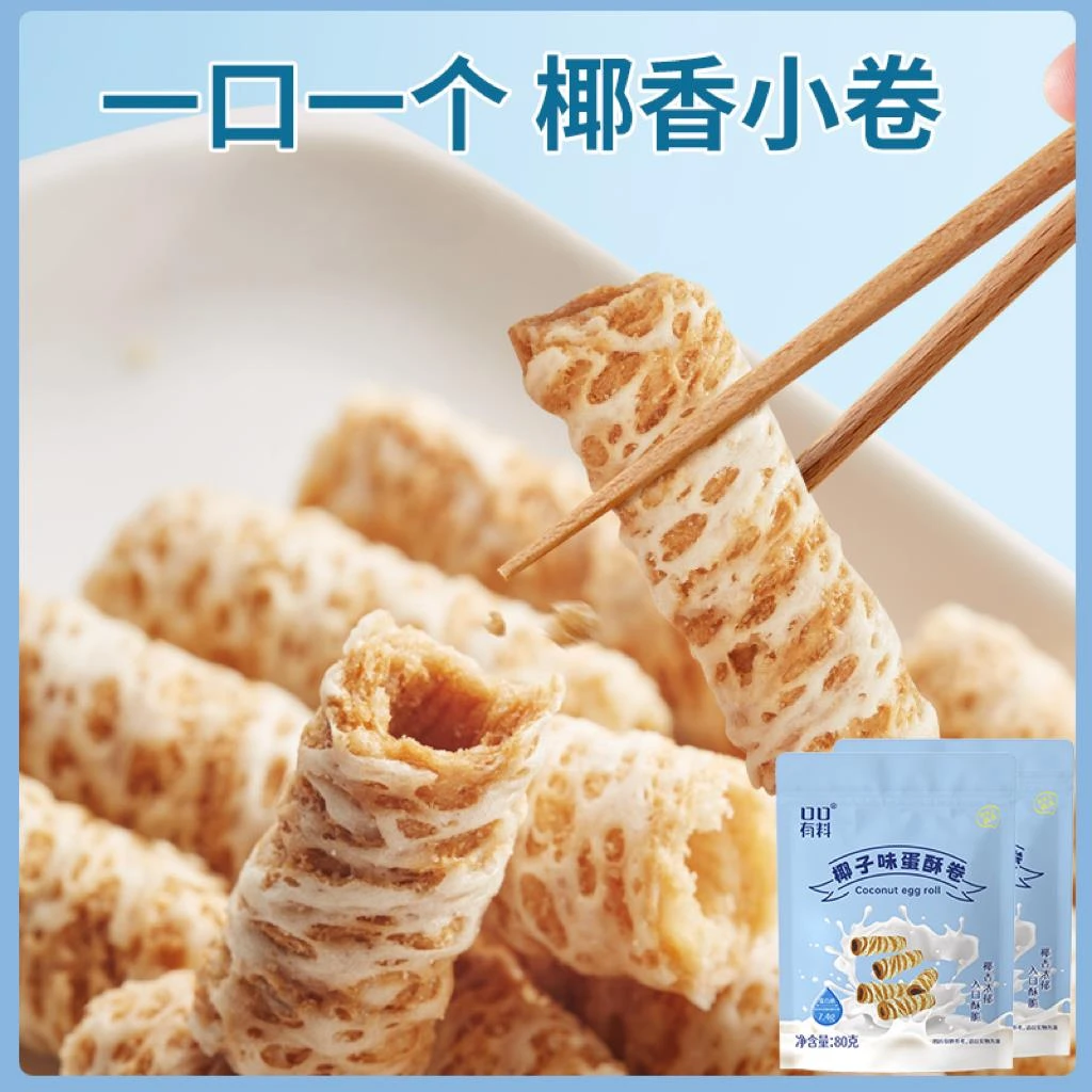 椰子味蛋酥卷早餐饼干 干爆款蛋卷零食休闲 食品小吃U