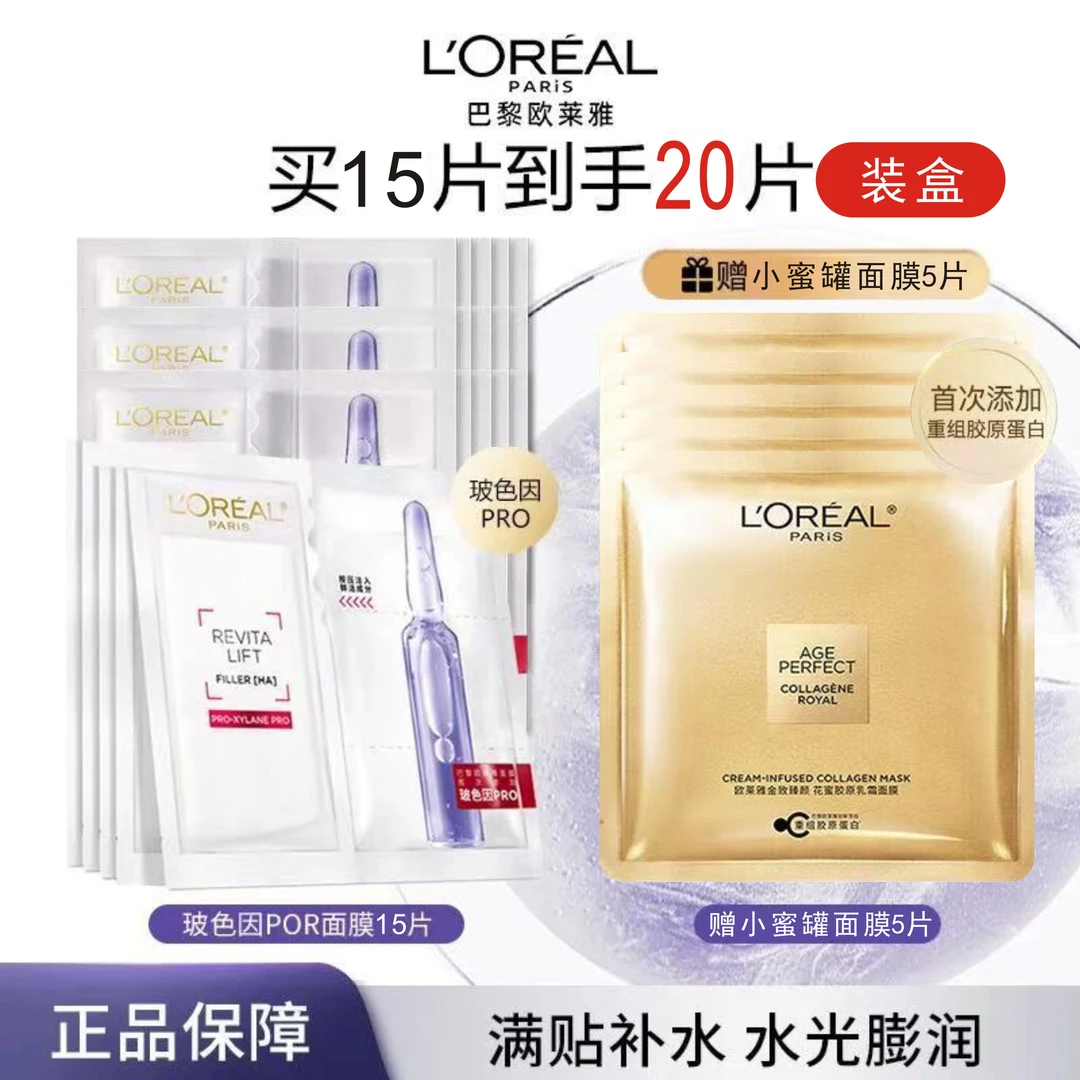 L'ORÉAL/欧莱雅欧莱雅波色因安瓶面膜水光小蜜罐补水紧致保湿