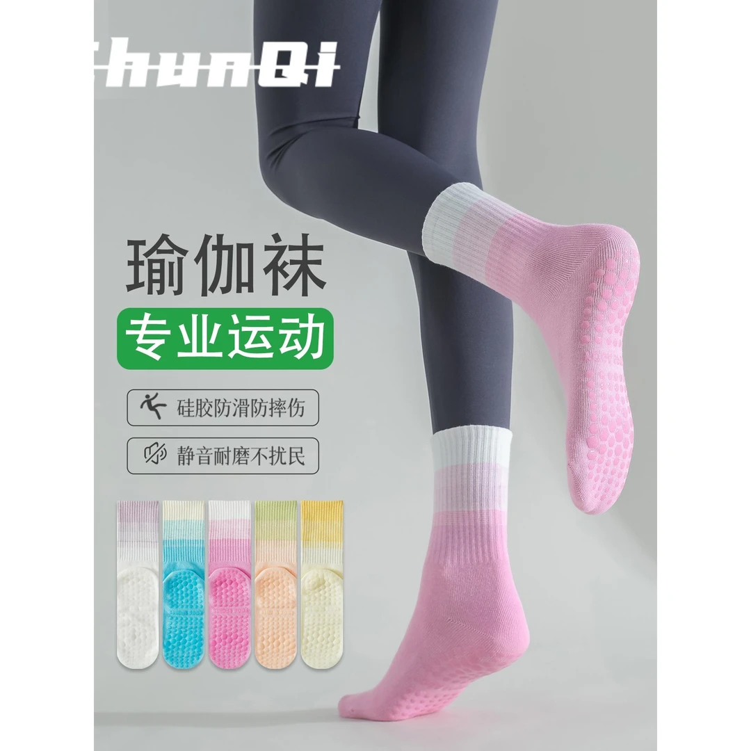 维多利亚瑜伽袜子女中筒袜硅胶健身运动袜普拉提防滑袜地板袜渐变