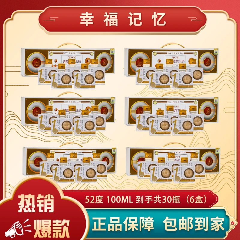 LUZHOU/泸州【仁汇优品S】会唱歌的小酒*5瓶*6盒【W】狂欢季好物52度