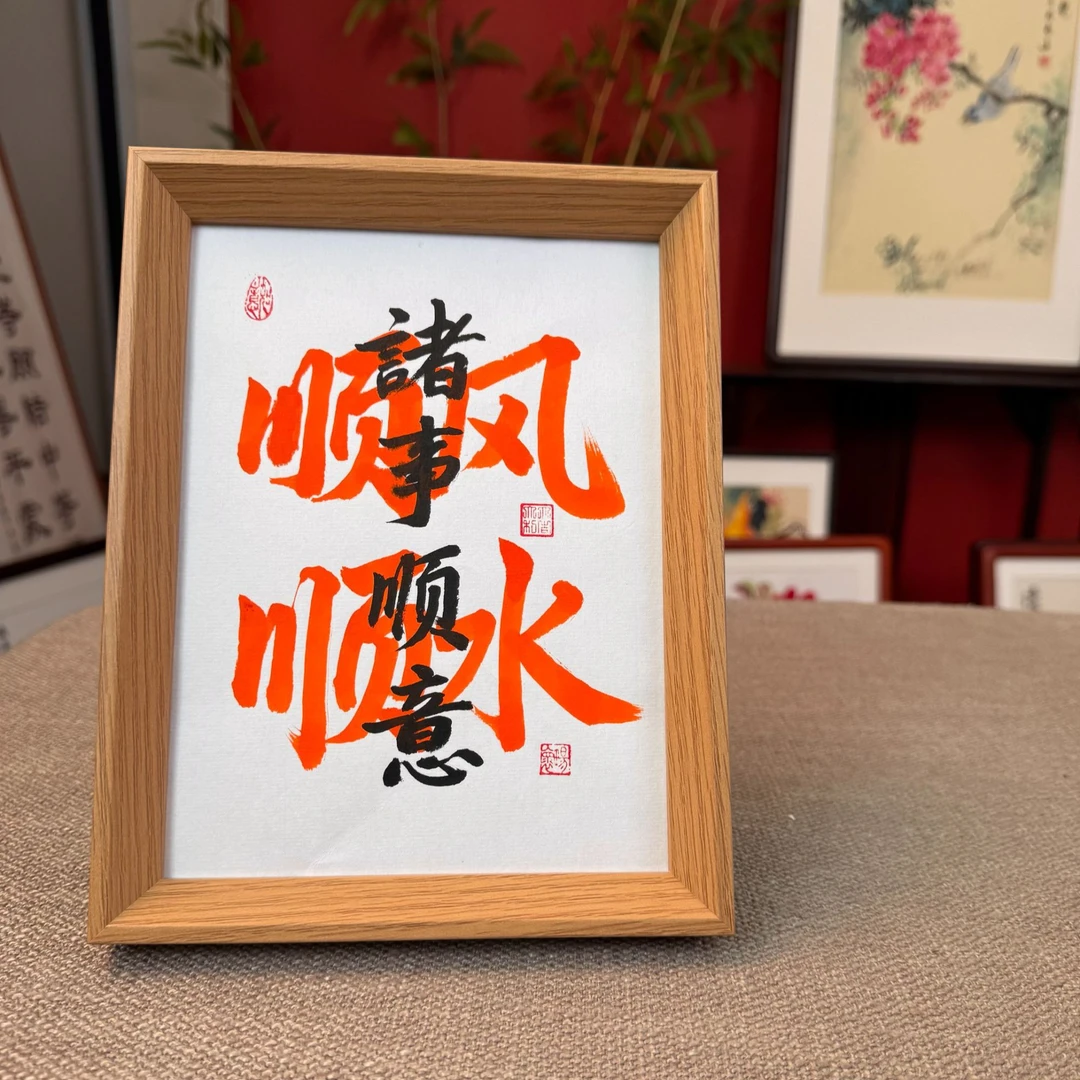 【顺风顺水】摆台装饰品文创客厅餐厅书房挂件