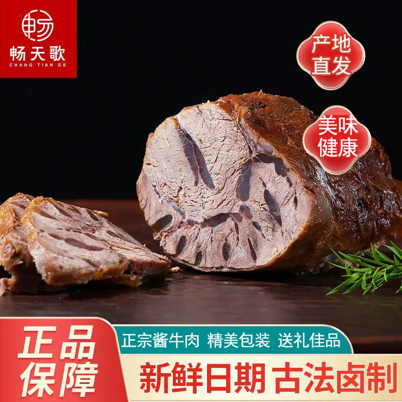 畅天歌自营酱牛肉卤牛肉熟食真空包装即食200g/袋
