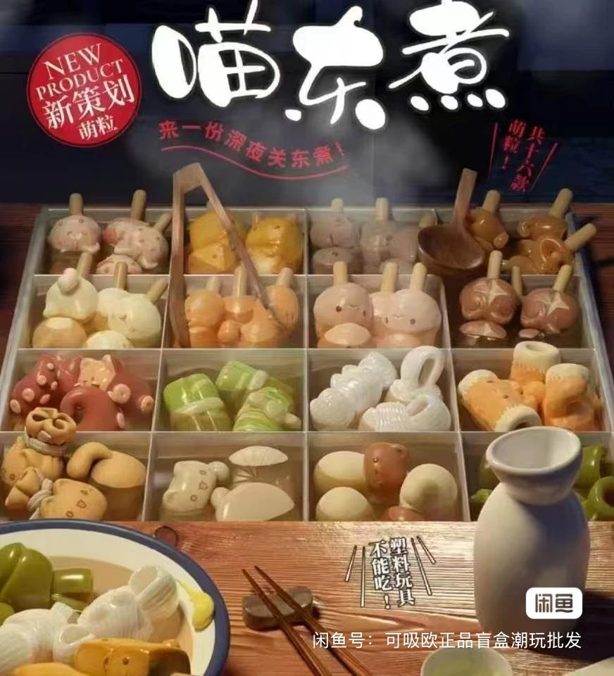 【拆盒不退】喵东煮可爱喵咪关东煮萌粒盲盒