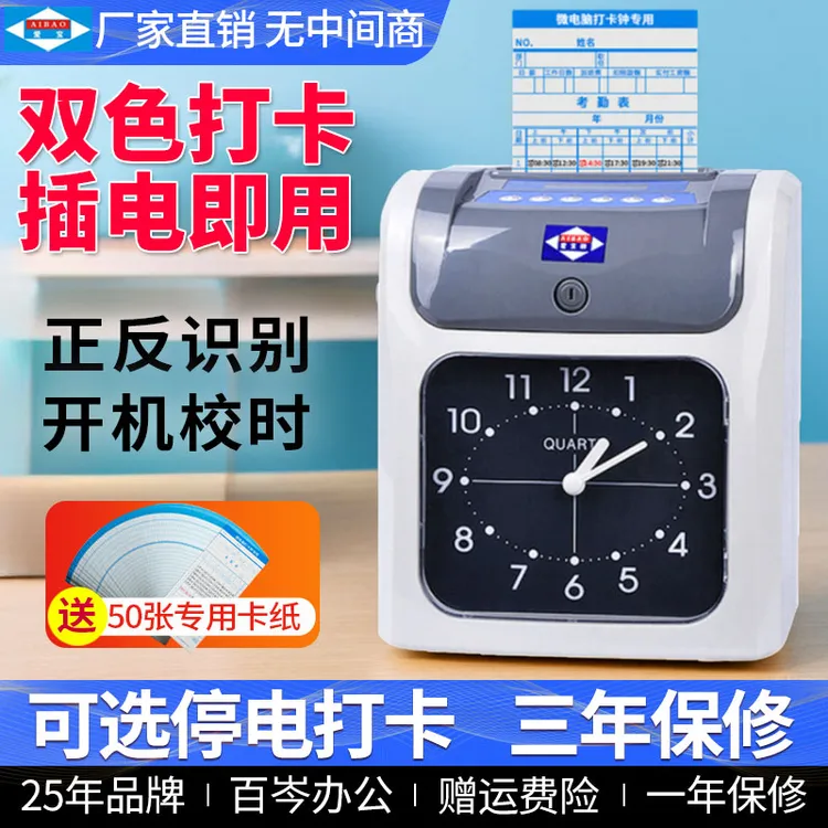 爱宝打卡机考勤机纸卡式公司员工上下班签到机工厂纸质打卡钟神器