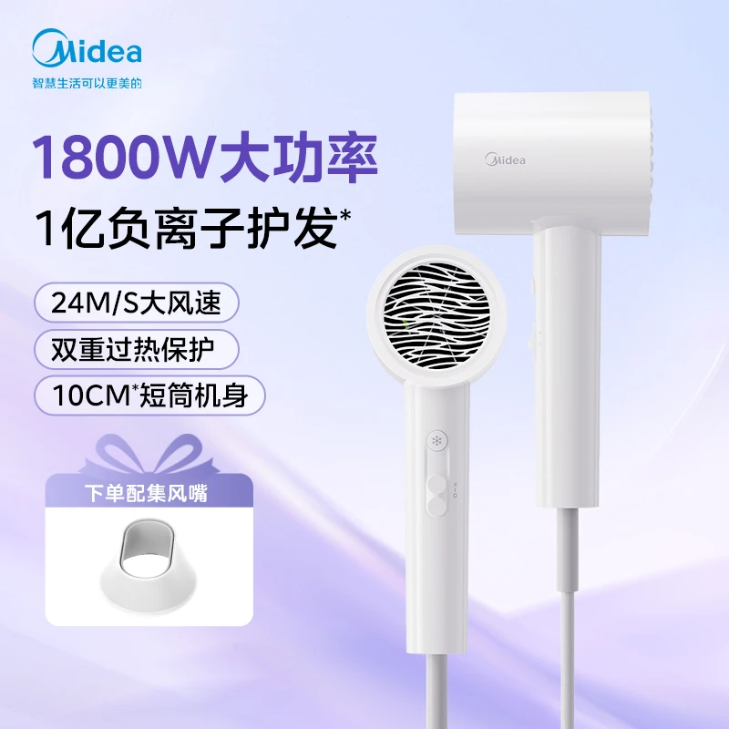 美的专业电吹风负离子不伤发大功率家用吹风机推荐小水滴