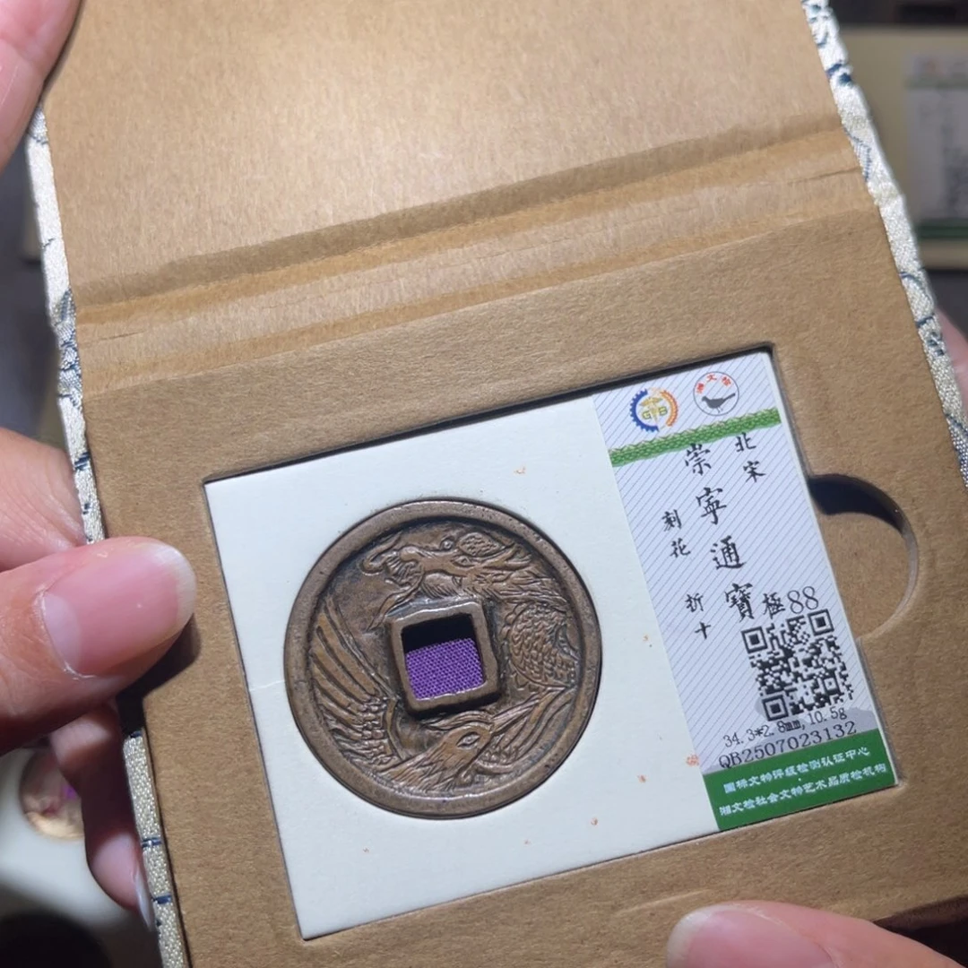 铜隆兴珍泉收藏崇通刻花3132