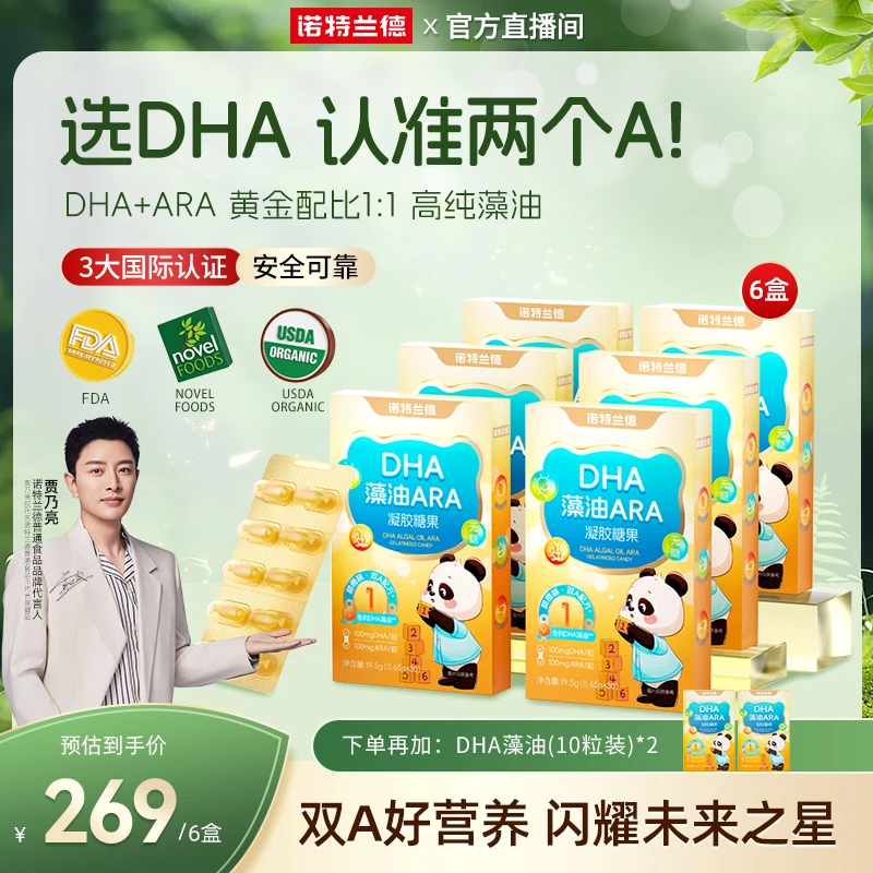 【双A营养】诺特兰德DHA藻油ARA100mgDHA软胶囊儿童自播专享