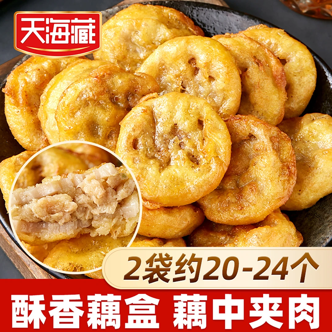 【2袋】天海藏香酥藕盒藕夹外酥里嫩400g/袋炸藕合夹肉家庭速食