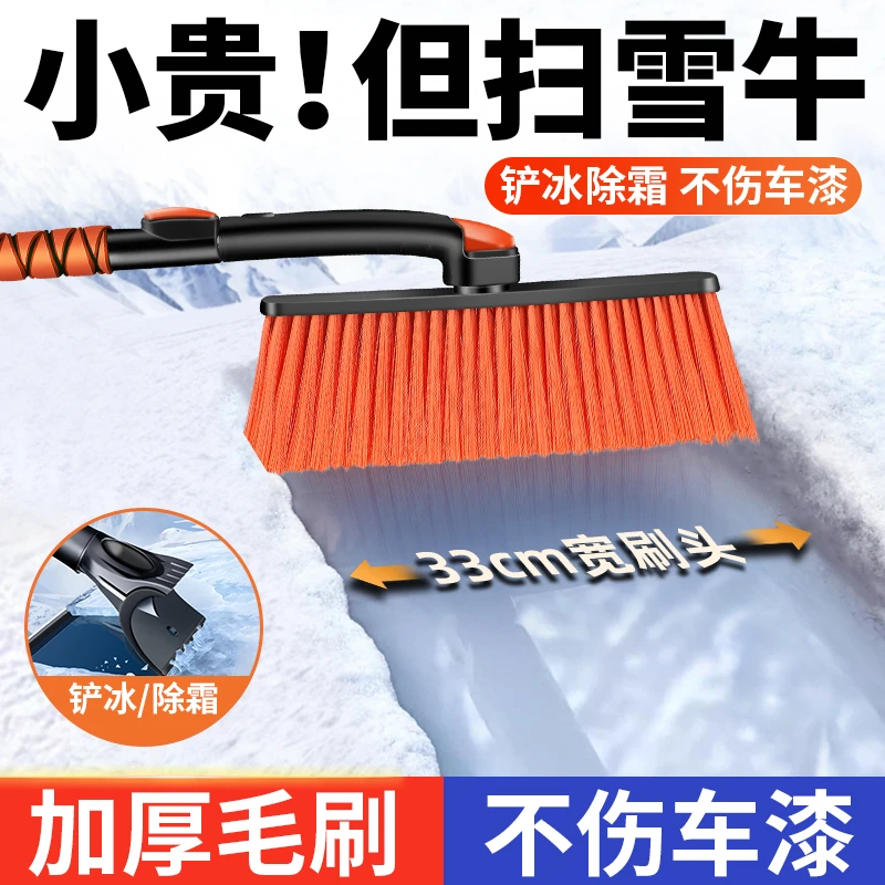 汽车除雪铲挡风车玻璃铲雪神器除冰除霜车窗刮雪铲不伤车冬季雪刷