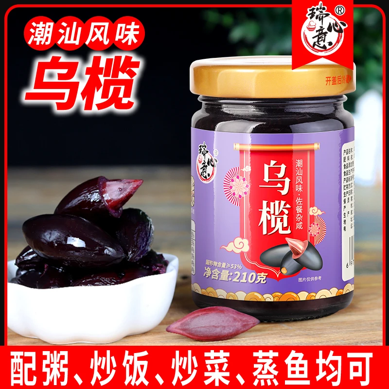 瑞心意乌榄210g正宗潮汕特产乌橄榄黑橄榄腌制油榄乌榄角潮州杂咸
