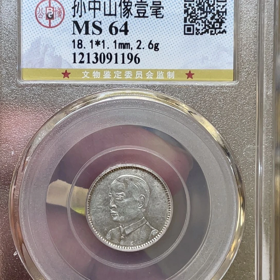 银古钱币一枚图片品相