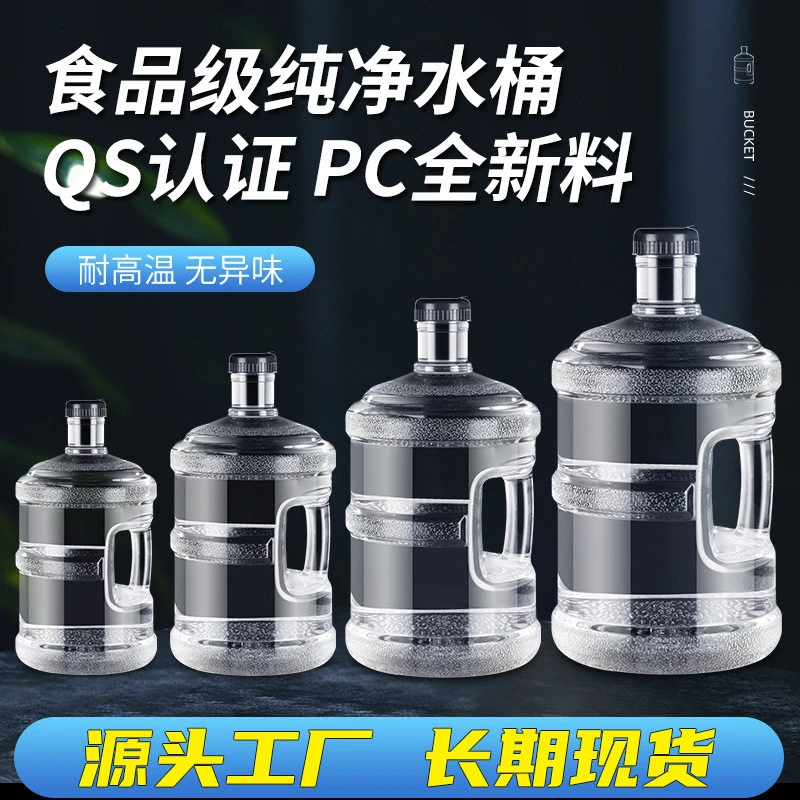 食品级透明纯净水桶装矿泉水瓶手提家用储水用饮水机饮水装水桶