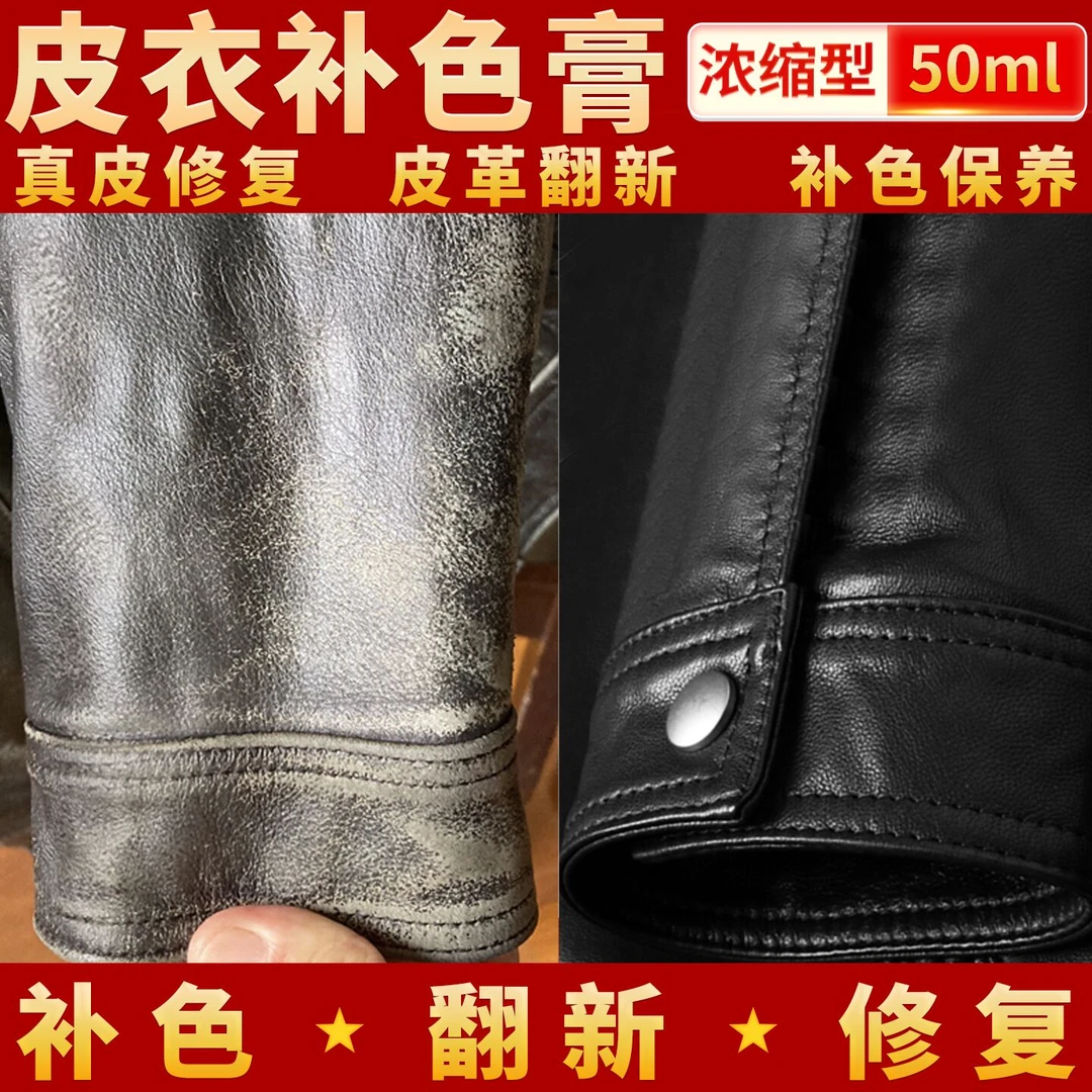皮衣修复补皮翻新掉皮磨损自喷漆真皮护理保养油上色剂皮革补色膏