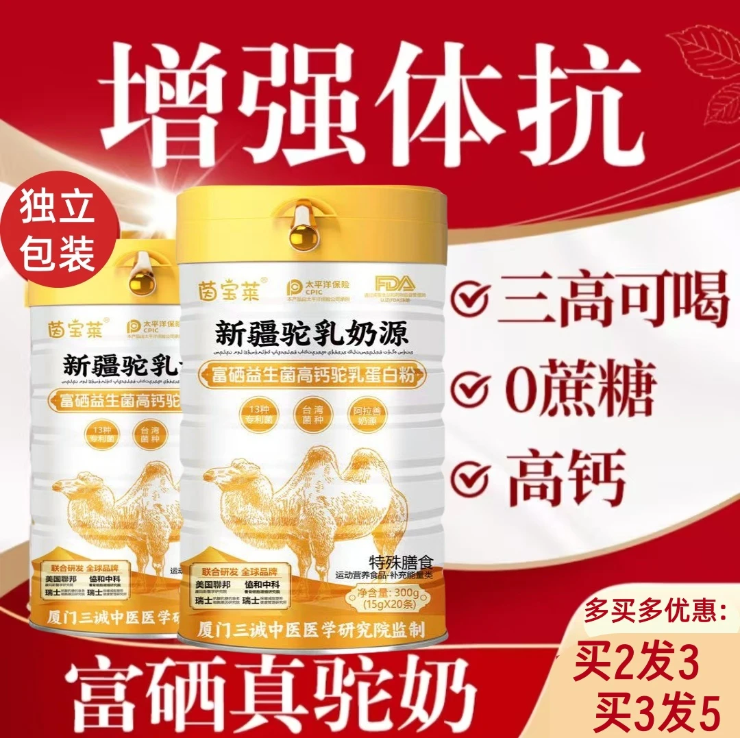高钙富硒驼乳粉中老年高钙富硒益生菌骆驼奶旅行便携装独立小包装