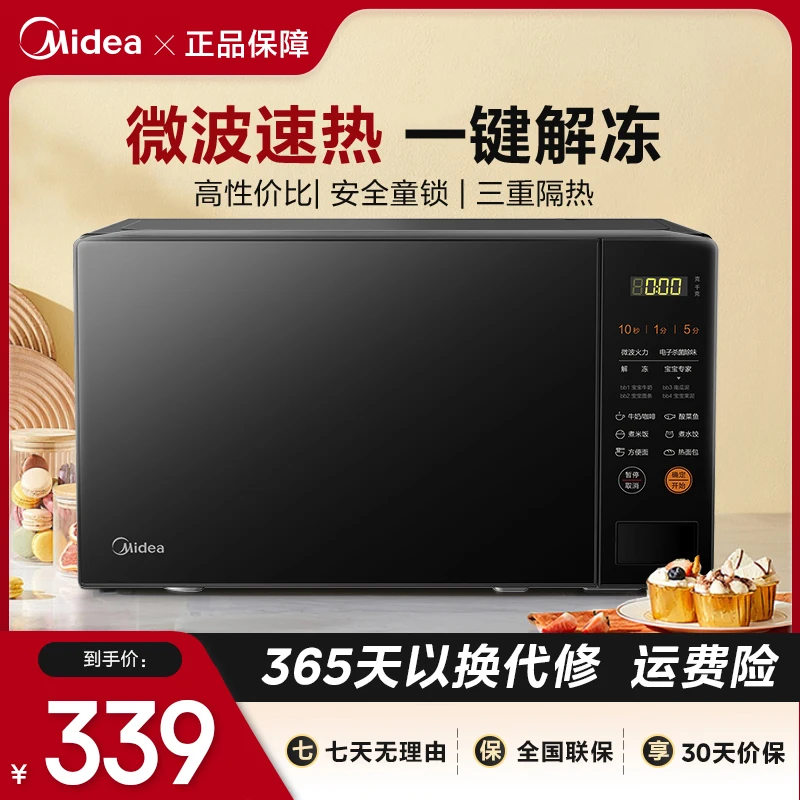 美的微波炉M21家用智能微波炉20L转盘一键解冻700W火力速热大容量