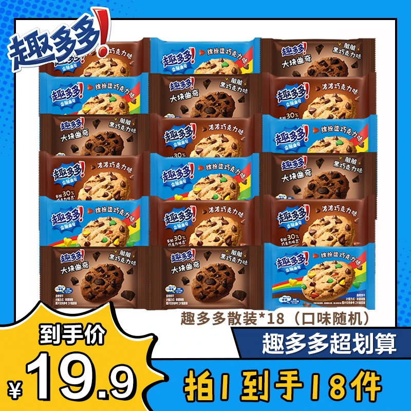 香脆曲奇大块曲奇休闲零食组合装拍一到手18件-db