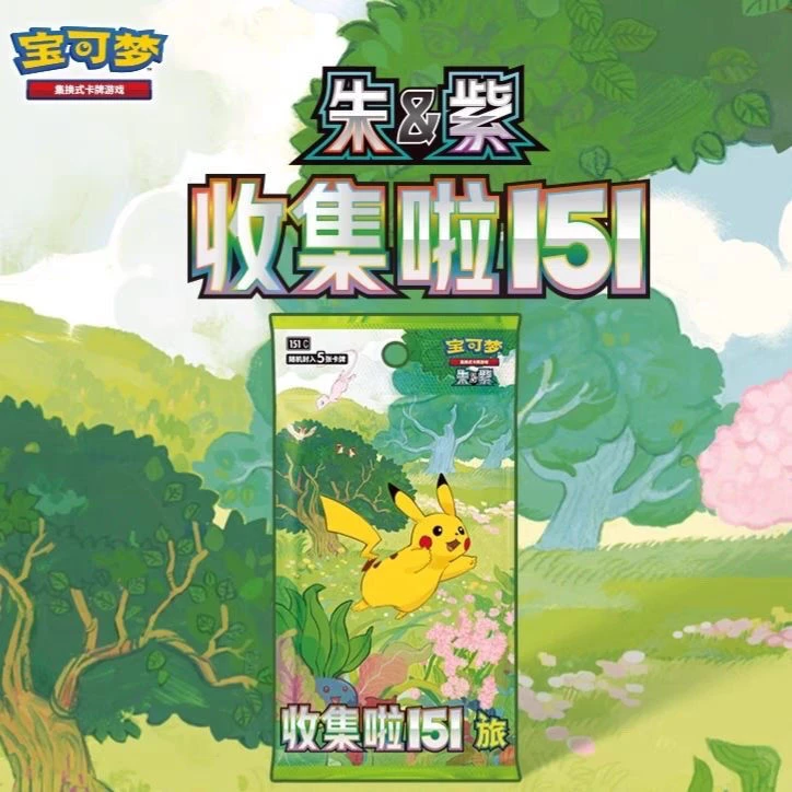 <小轩无限火力>宝可梦简中151无限火力代拆卡牌