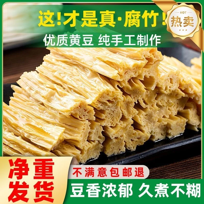 【买一斤送一斤】手工头层优质腐竹黄豆豆制品特产干货火锅凉拌食材