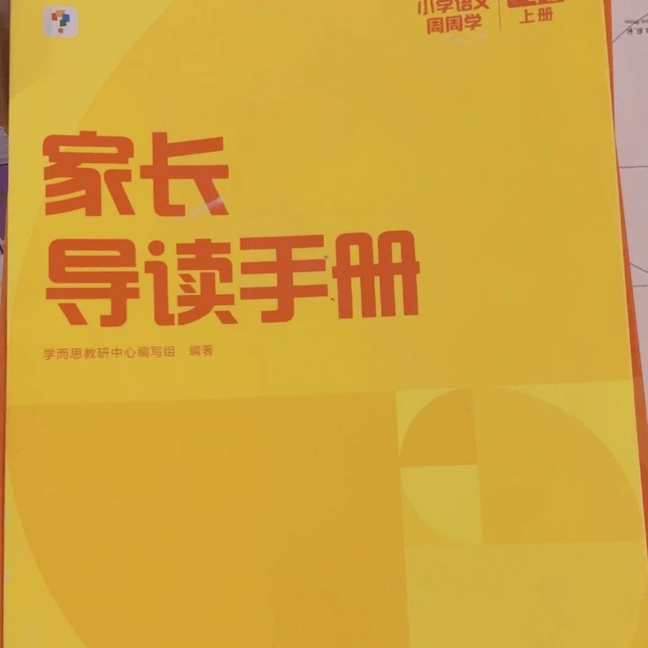 学而思小学语文周中学一年级上册语文