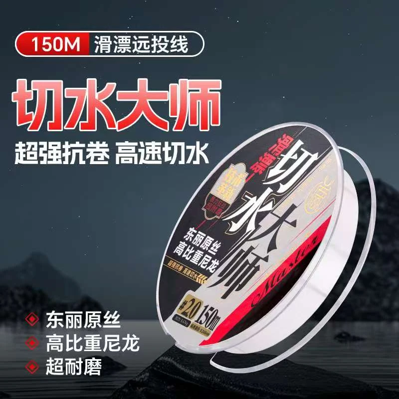 鹿鱼切水大师矶滑溪流冲钓谷麦原丝高速切水抗卷矶钓高比重尼龙线