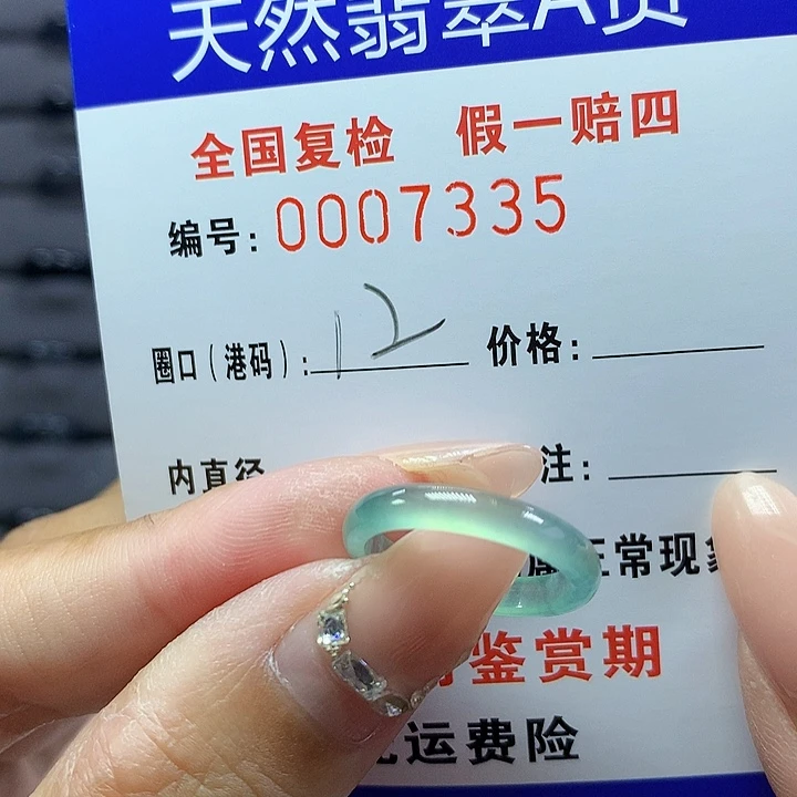 翡翠戒圈未镶嵌     7335