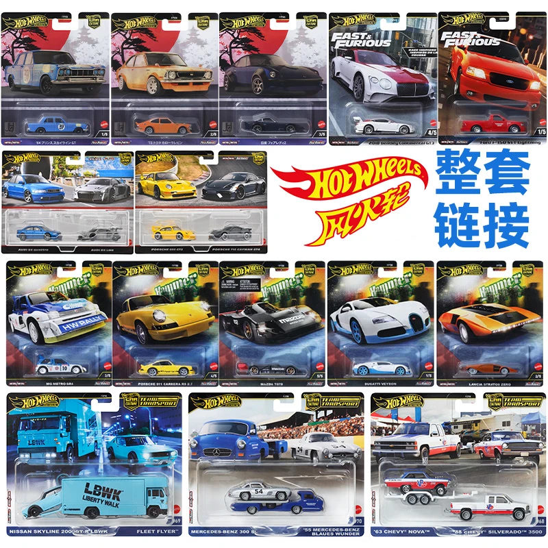 风火轮汽车文化双车珍藏款保时捷尼桑GTR斯巴鲁大众海湾HBL96合金