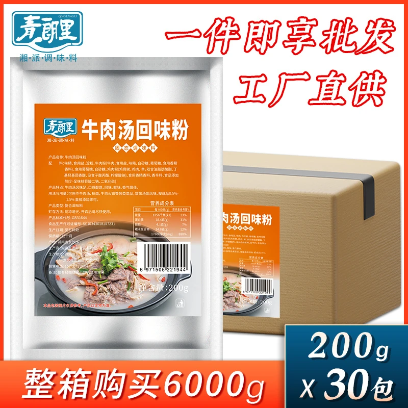 青朗里牛肉汤回味粉整件200g30淮南牛肉汤牛骨牛杂小吃汤底营养