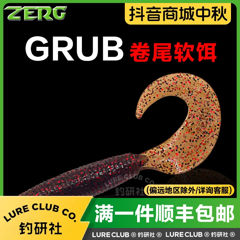 ZERG/虫族GRUB  T尾卷尾蛆路亚软饵软虫假饵鲈鱼鳜鱼专杀