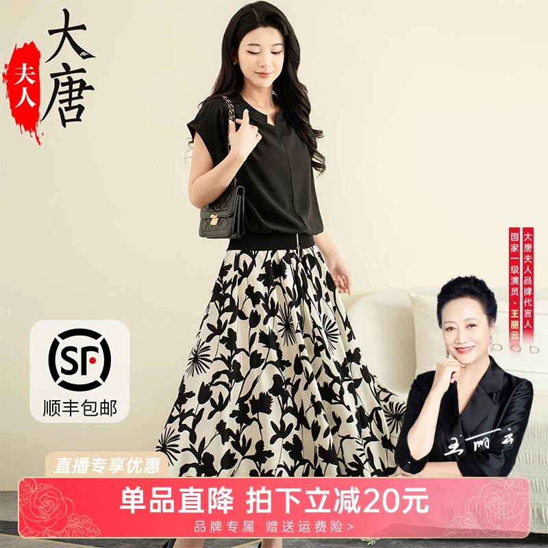 【大唐夫人】妈妈装套装套裙轻奢中年妈妈显瘦中长款复古法式裙子