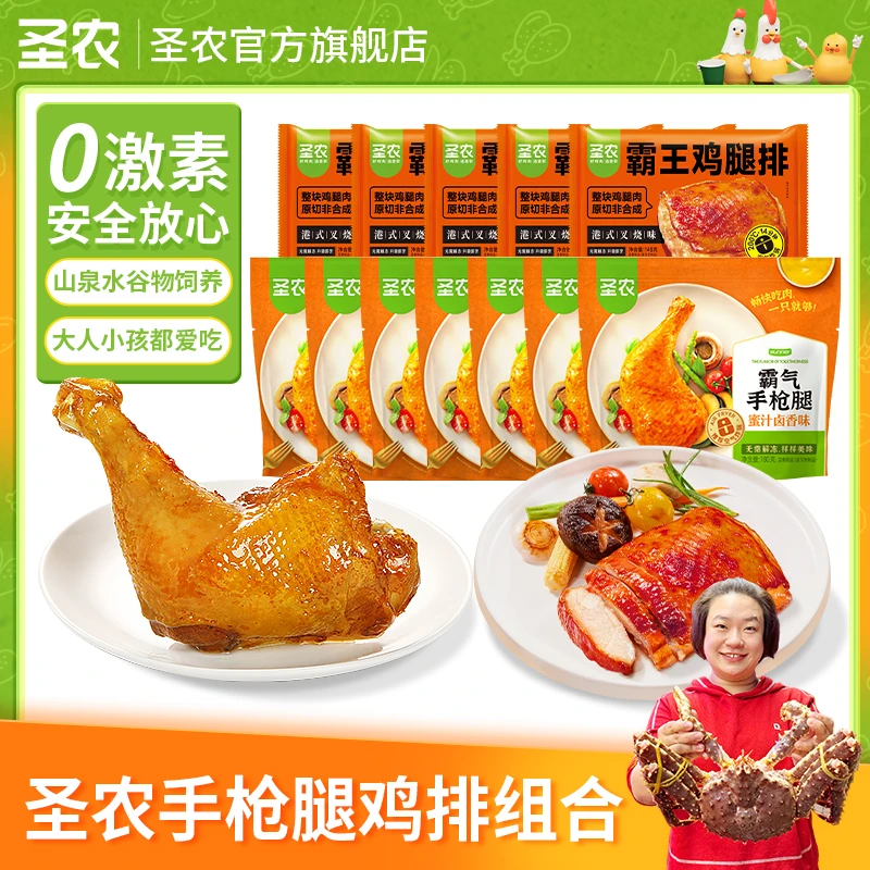 【海鲜老板娘专属】圣农手枪腿香煎鸡腿排营养小吃解馋美味/dr