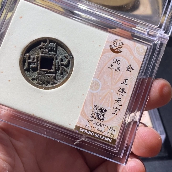 铜觅泉评级古钱币一枚 周浩