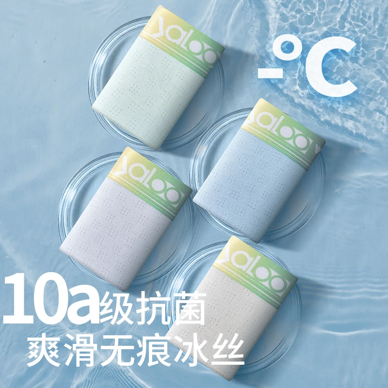 青少年儿童凉感冰丝内裤夏季薄款透气男童男孩内穿短裤四角裤