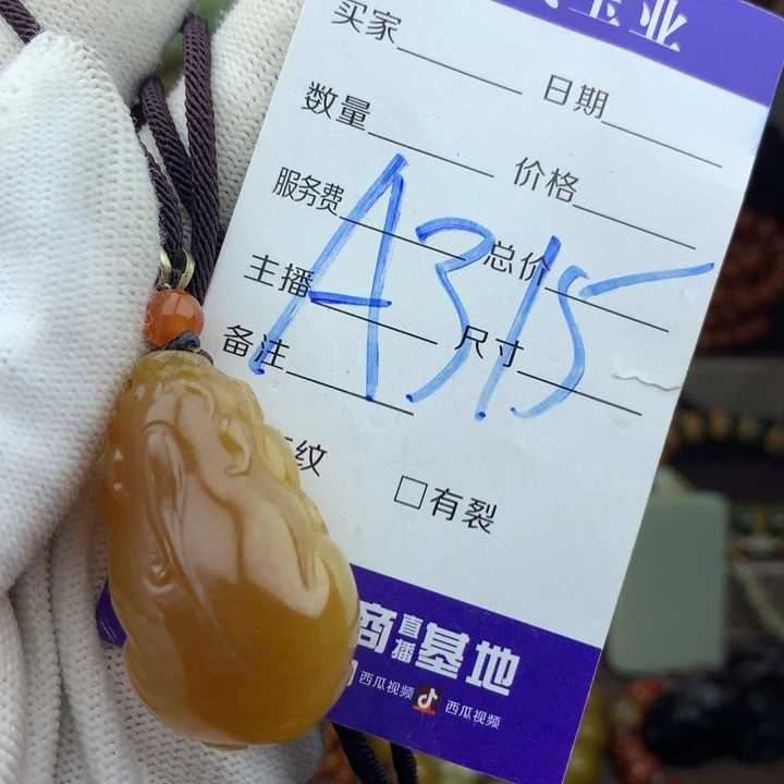 岫岩河磨玉（透闪石质玉）未镶嵌挂件