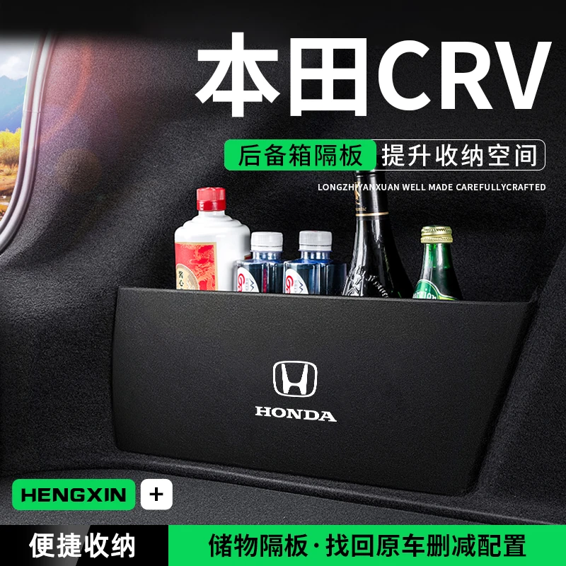 适用24本田CRV后备箱隔板汽车装饰改装配件隔物板收纳箱储物盒