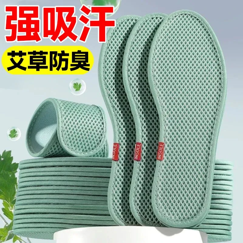 艾草除臭鞋垫男女吸汗透气防臭软底舒适皮鞋汗脚清凉运动鞋垫