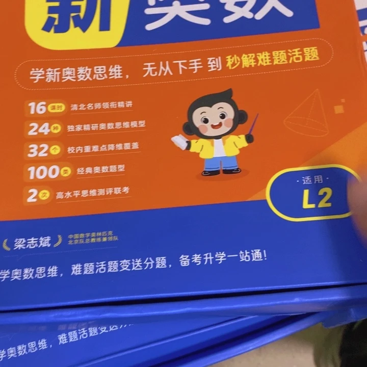 新奥数二年级全一盒瑕疵书