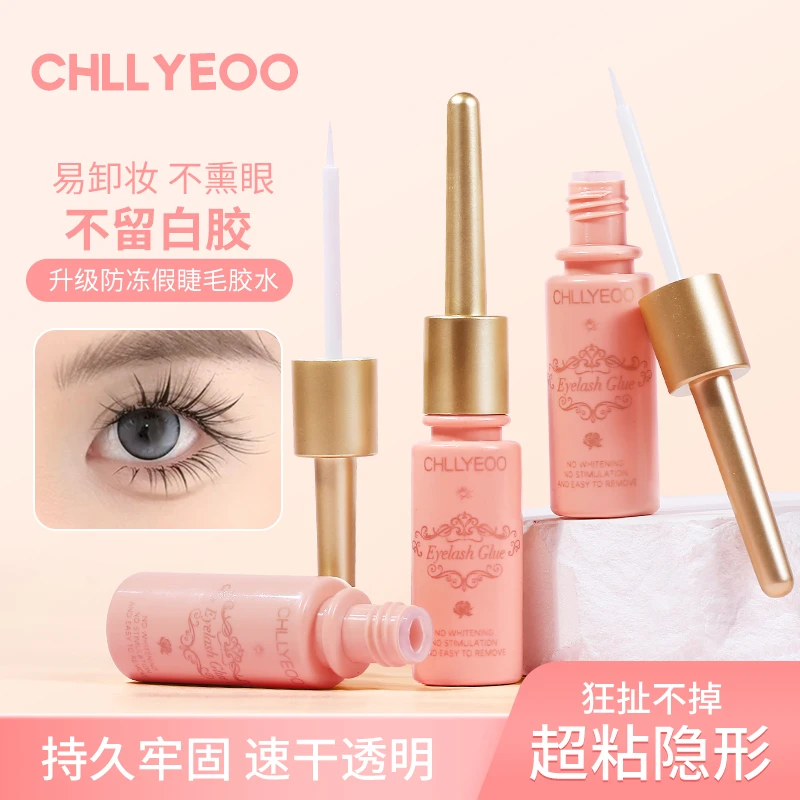 Chllyeoo假睫毛胶水透明无痕速干持久牢固定型自然刺激温和神器