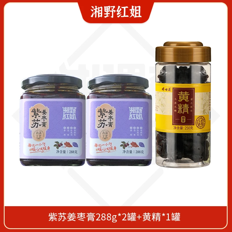 【直播专属】湘野红姐紫苏姜枣膏288g*2罐+黄精*1罐/紫苏五红粉*1盒