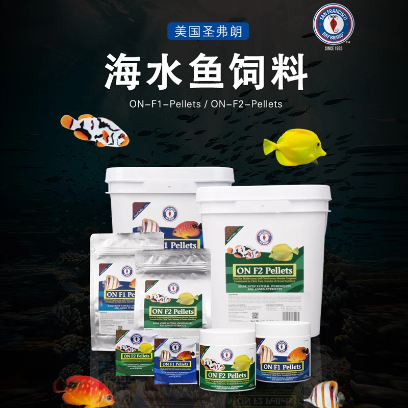 美国圣弗朗专业海水鱼颗粒饲料SFBB海洋牌荤食素食颗粒开口鱼粮
