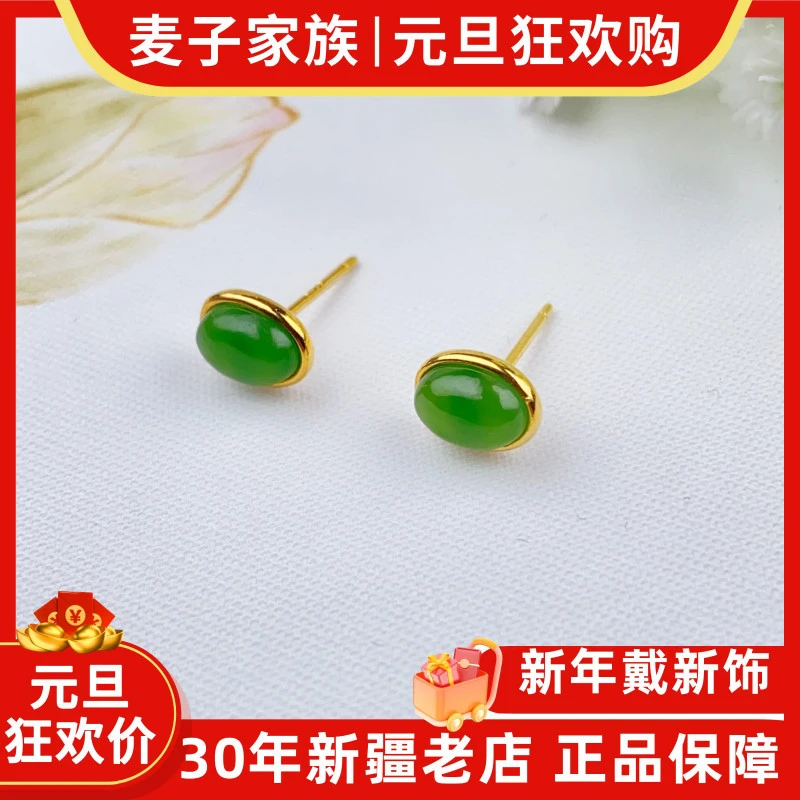 【麦子家族元旦狂欢购】天然和田玉S925银碧玉耳钉时尚百搭 D3267
