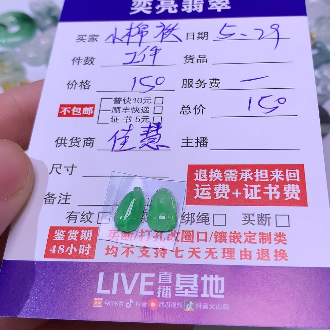 翡翠挂件未镶嵌小*袄